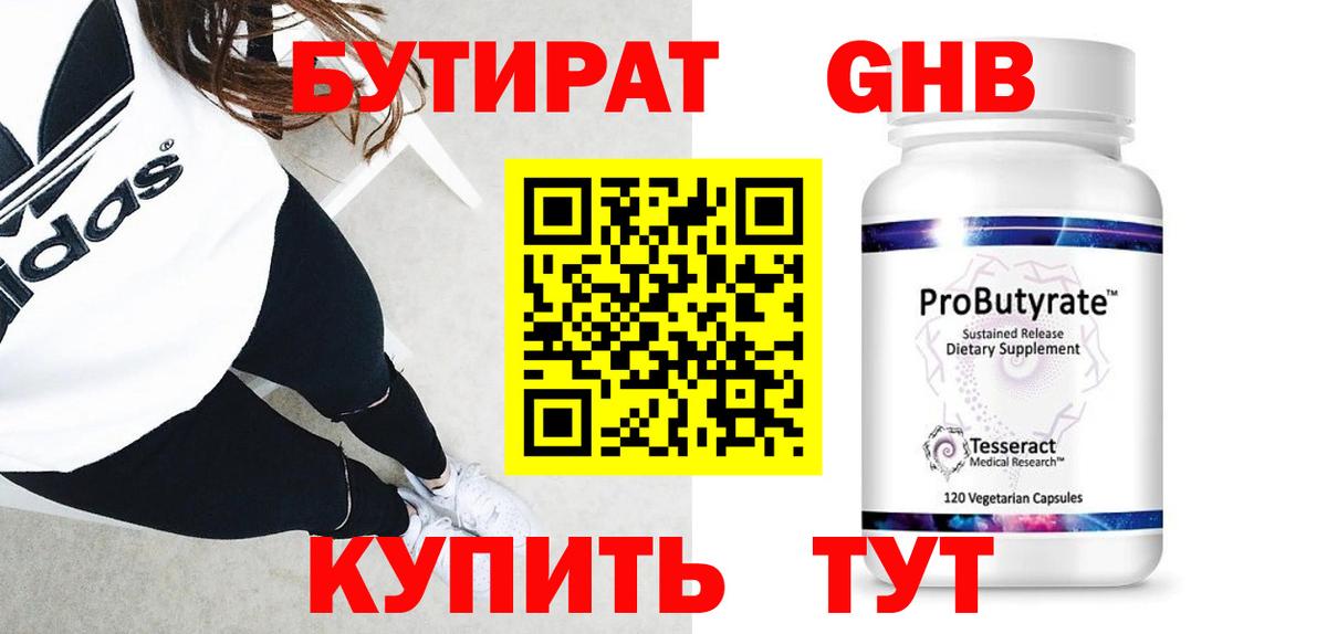 Бутират Butirat  Бутират  Петрозаводск  Вход с VPN 