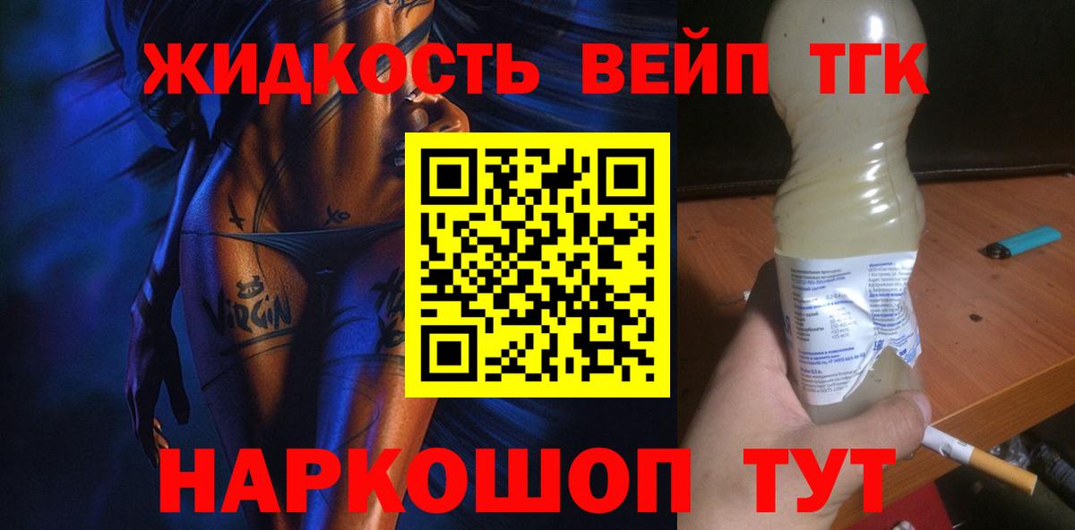 Петрозаводск  Дистиллят ТГК вейп  Вход с VPN 